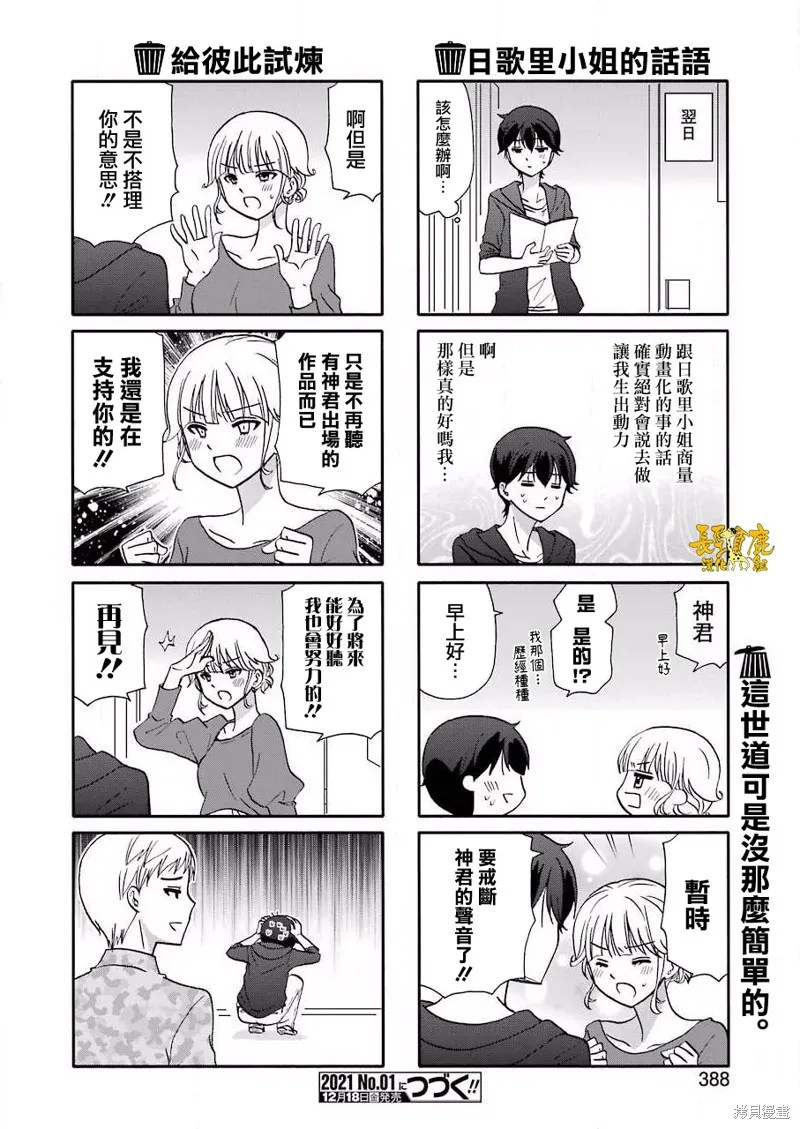 DustBox2.5,第106话,第6张
