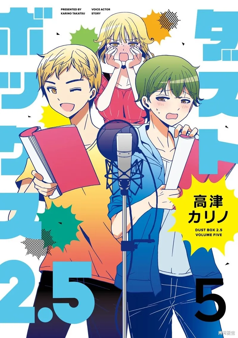 DustBox2.5,第5卷加笔,第1张
