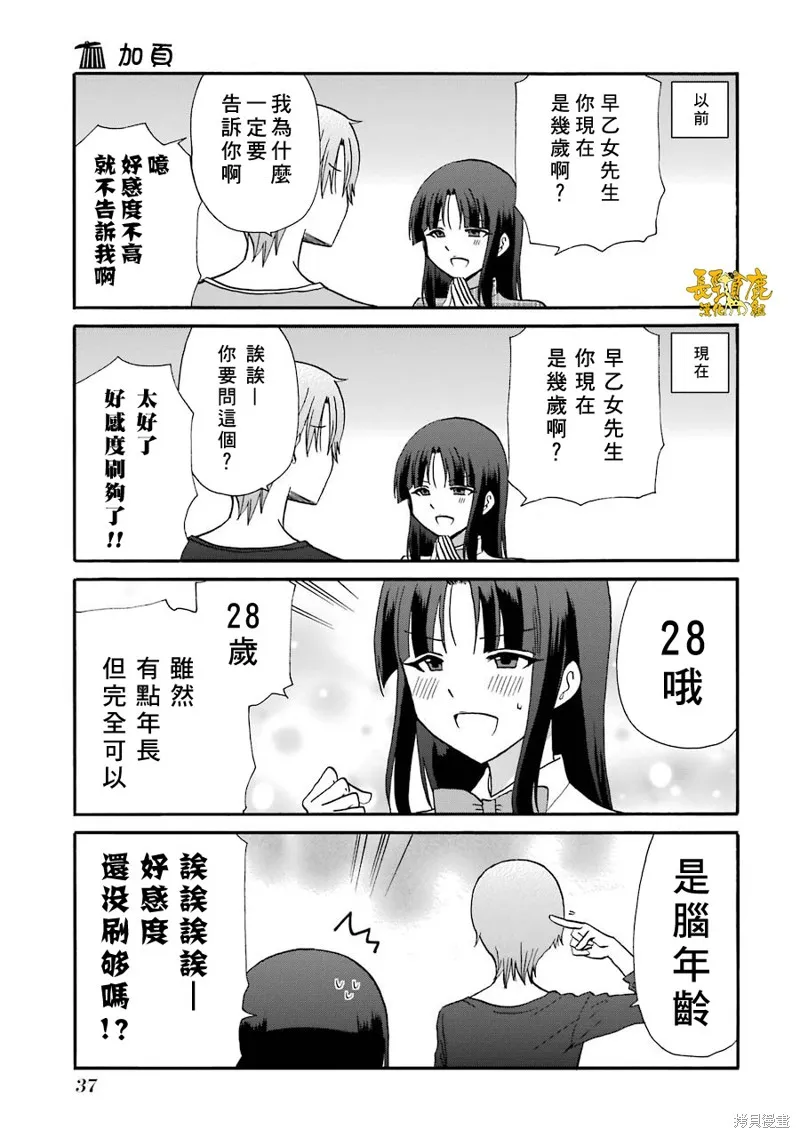 DustBox2.5,第5卷加笔,第11张