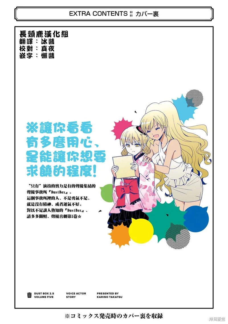 DustBox2.5,第5卷加笔,第2张