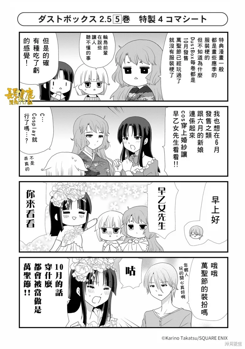 DustBox2.5,第5卷加笔,第22张