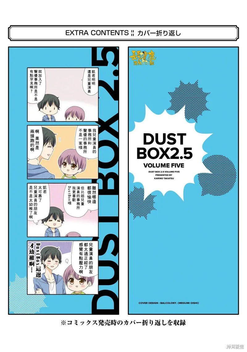 DustBox2.5,第5卷加笔,第3张