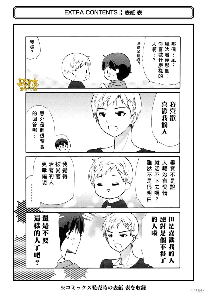 DustBox2.5,第5卷加笔,第4张