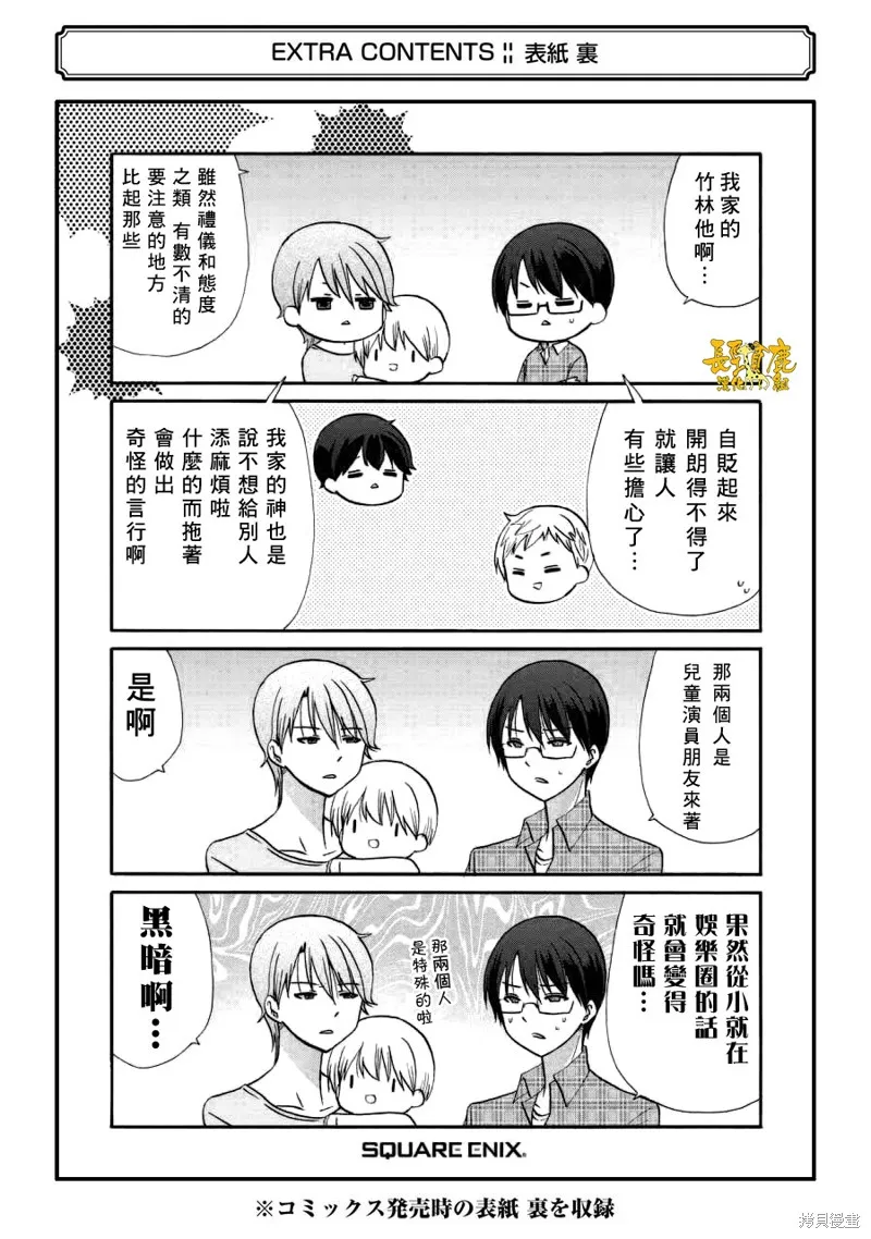 DustBox2.5,第5卷加笔,第5张
