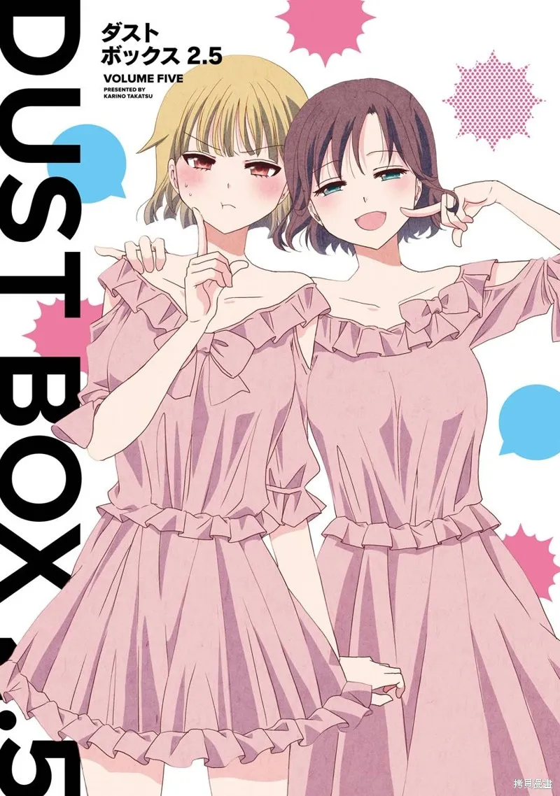 DustBox2.5,第5卷加笔,第7张