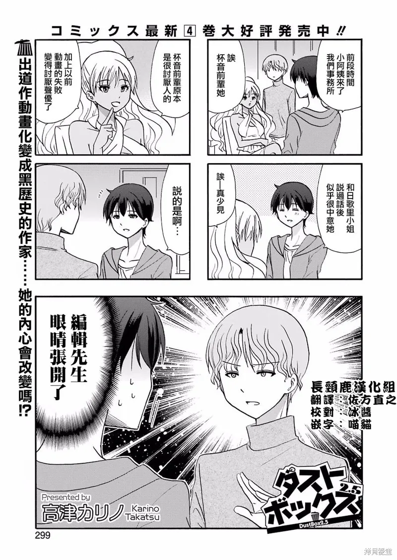 DustBox2.5,第97话,第2张