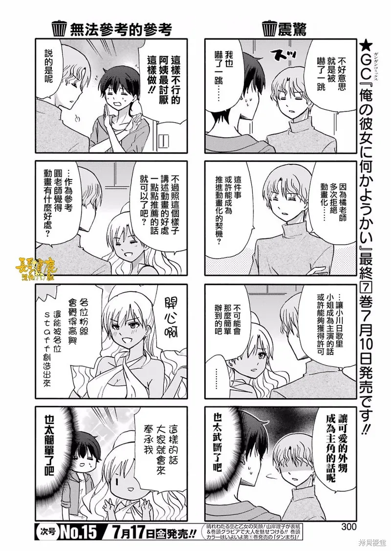 DustBox2.5,第97话,第3张
