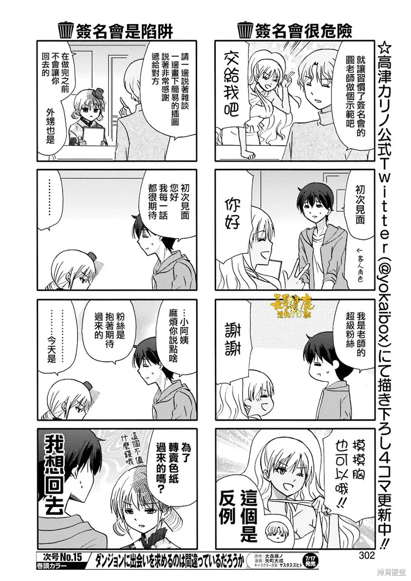 DustBox2.5,第97话,第5张