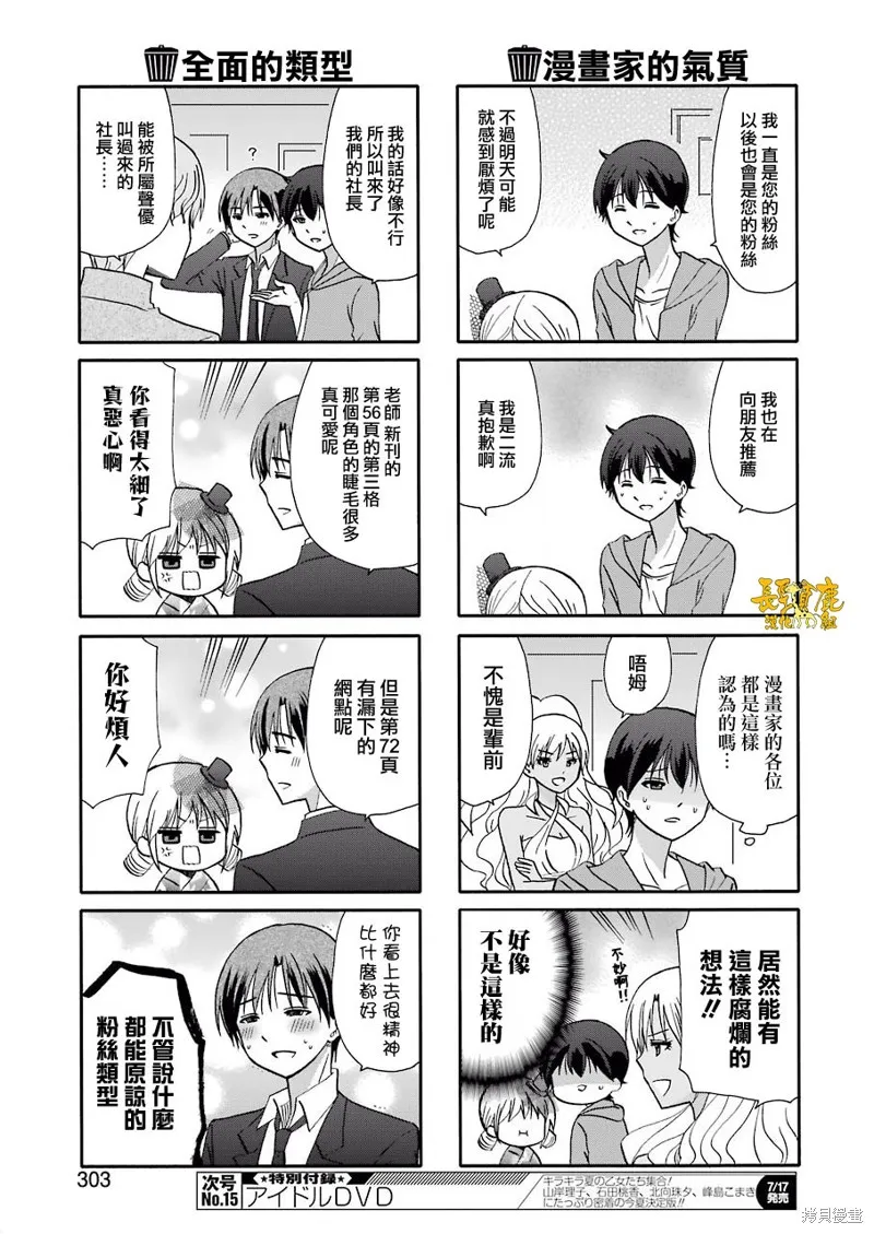 DustBox2.5,第97话,第6张