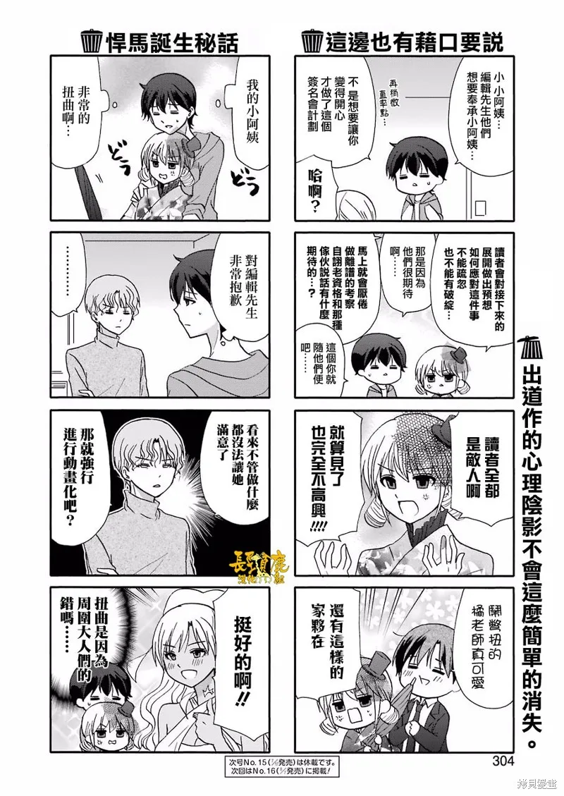 DustBox2.5,第97话,第7张