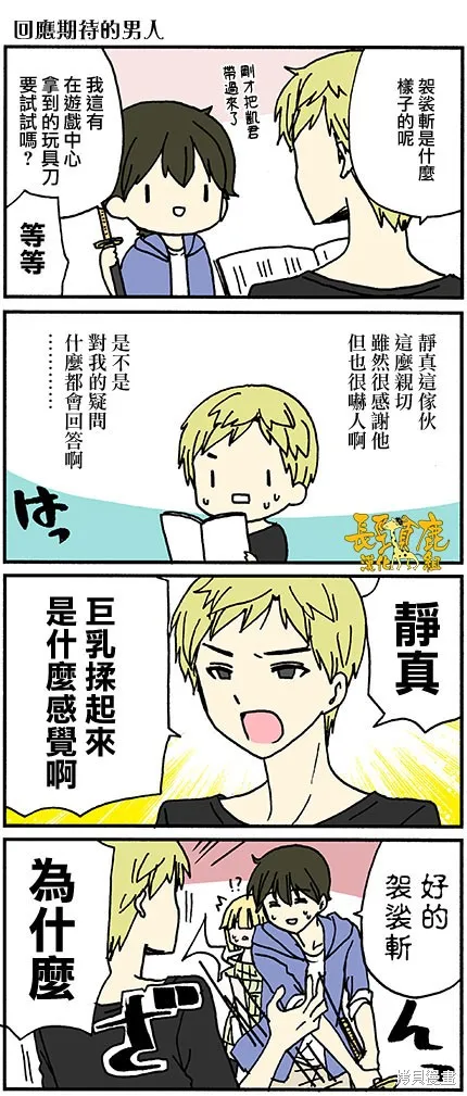 DustBox2.5,第97话,第8张