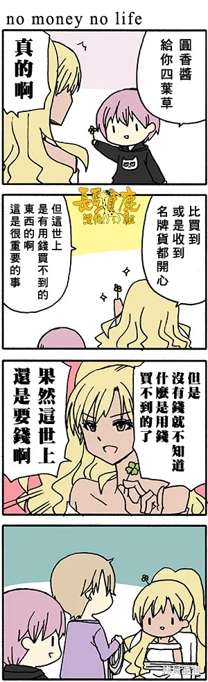 DustBox2.5,第94话,第1张