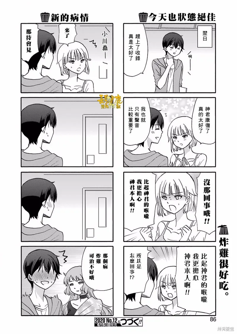 DustBox2.5,第94话,第10张