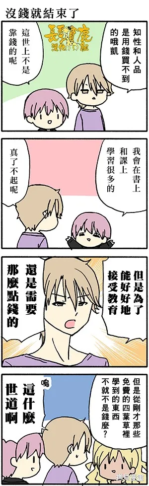 DustBox2.5,第94话,第2张