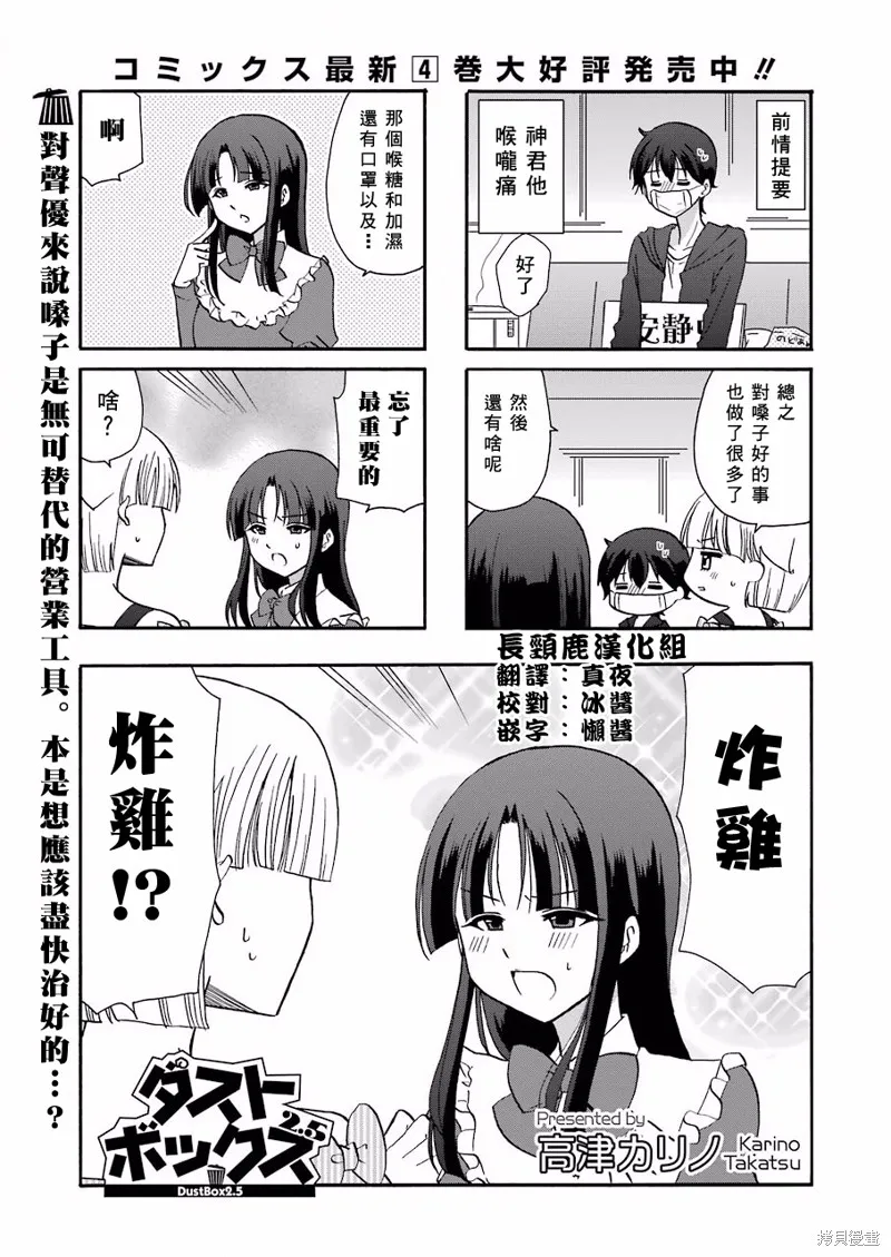DustBox2.5,第94话,第5张