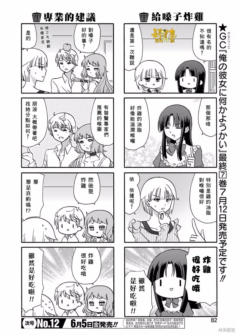 DustBox2.5,第94话,第6张
