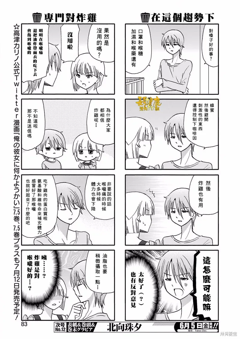 DustBox2.5,第94话,第7张