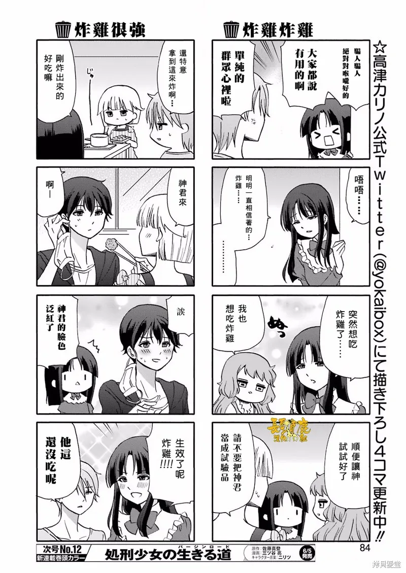 DustBox2.5,第94话,第8张