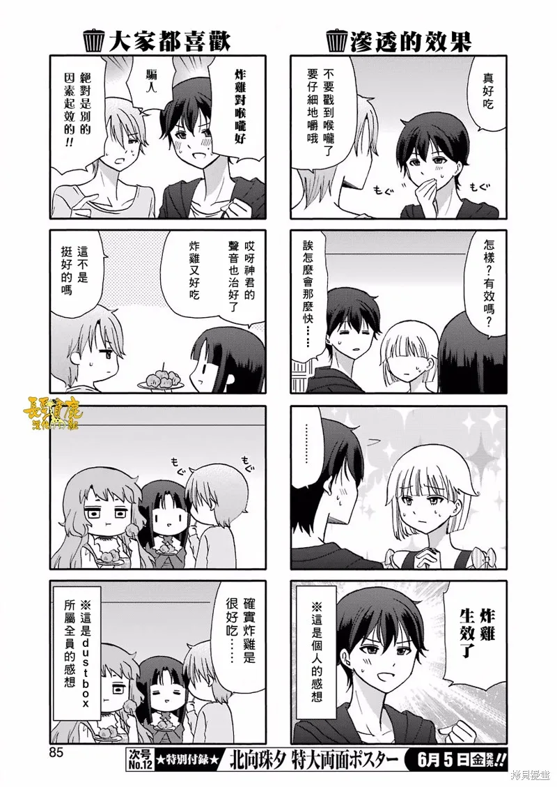 DustBox2.5,第94话,第9张