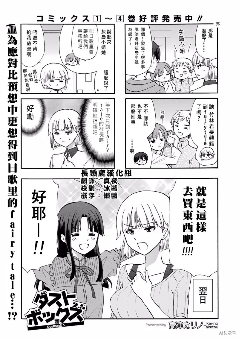 DustBox2.5,第99话,第3张