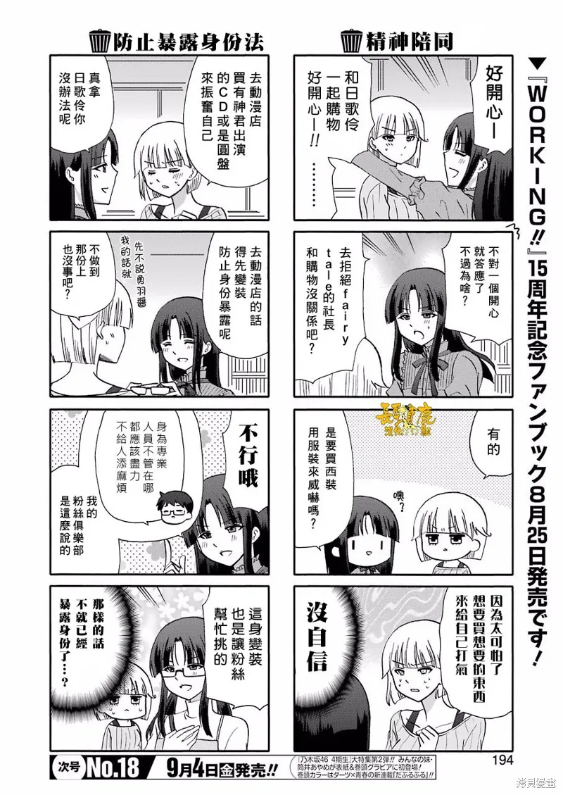 DustBox2.5,第99话,第4张