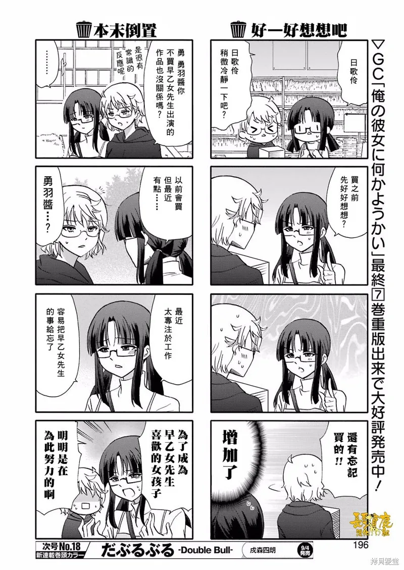 DustBox2.5,第99话,第6张