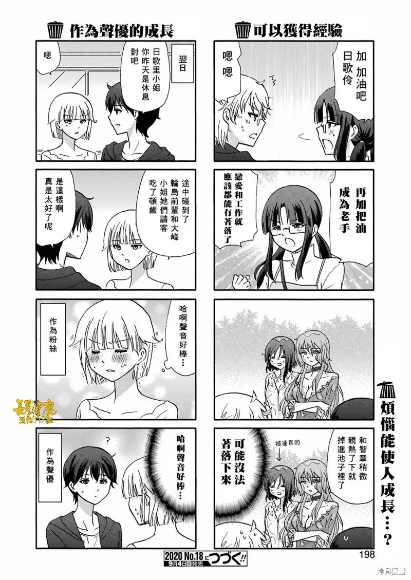 DustBox2.5,第99话,第8张