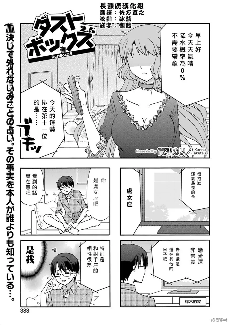 DustBox2.5,第111话,第1张
