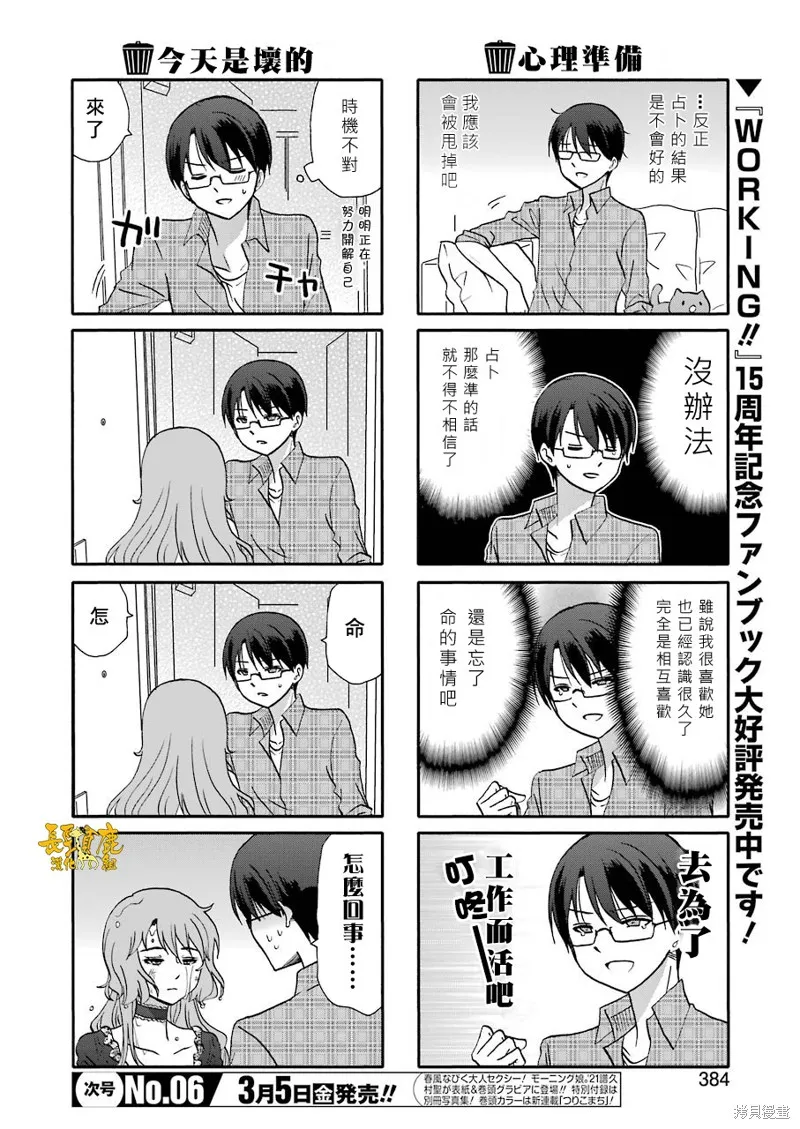 DustBox2.5,第111话,第2张