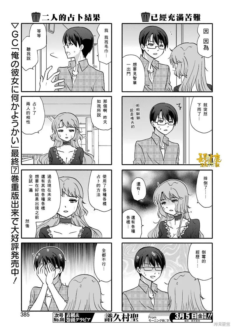 DustBox2.5,第111话,第3张
