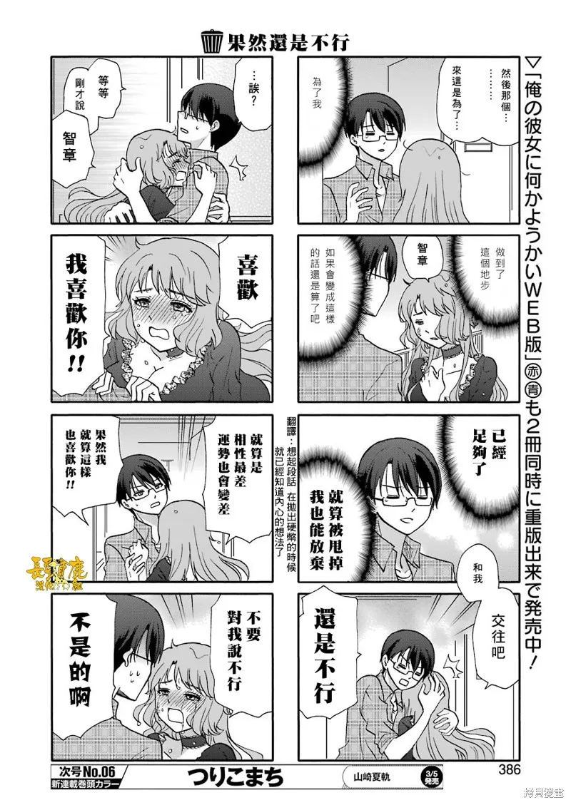 DustBox2.5,第111话,第4张