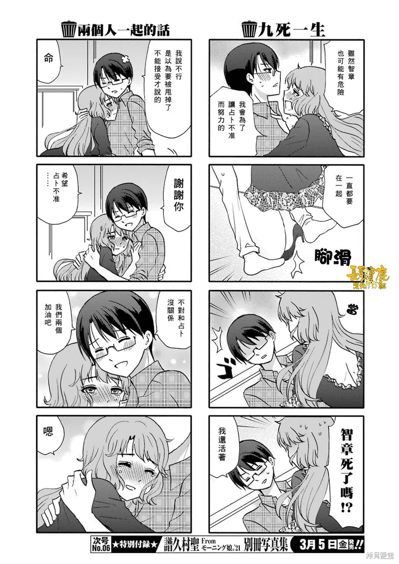 DustBox2.5,第111话,第5张