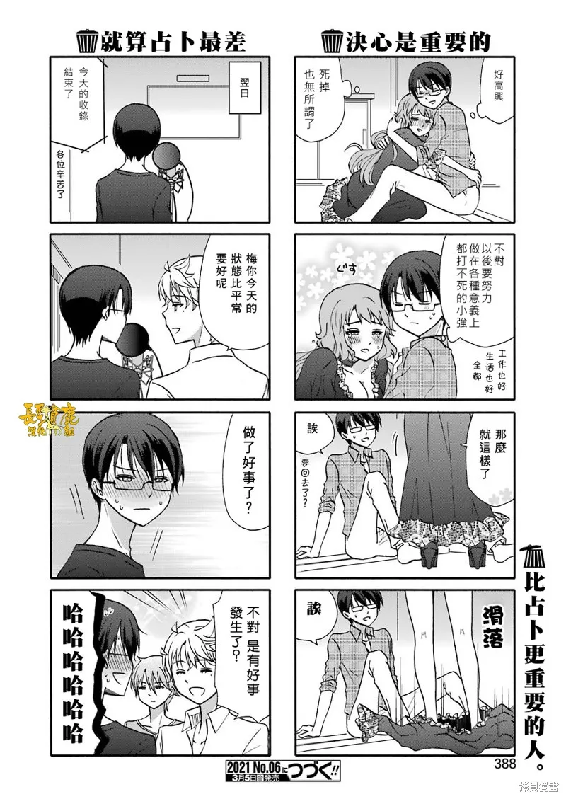 DustBox2.5,第111话,第6张