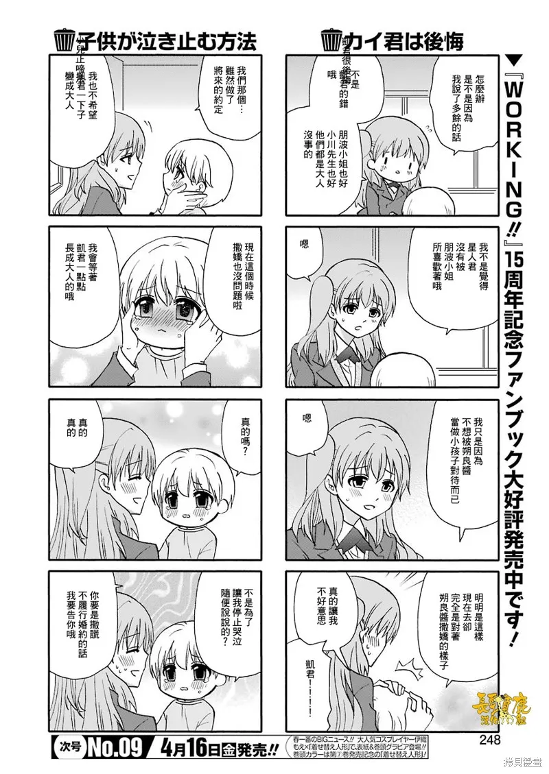 DustBox2.5,第114话,第2张