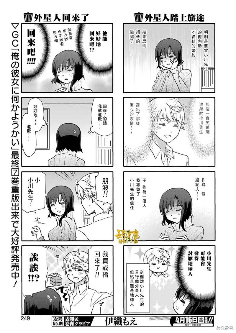 DustBox2.5,第114话,第3张