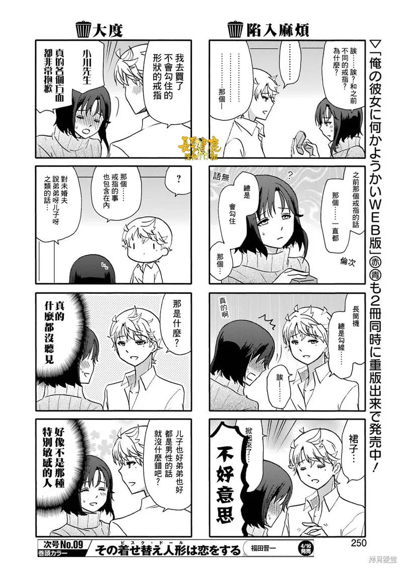 DustBox2.5,第114话,第4张