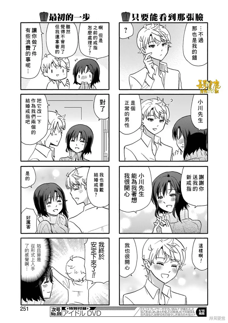 DustBox2.5,第114话,第5张