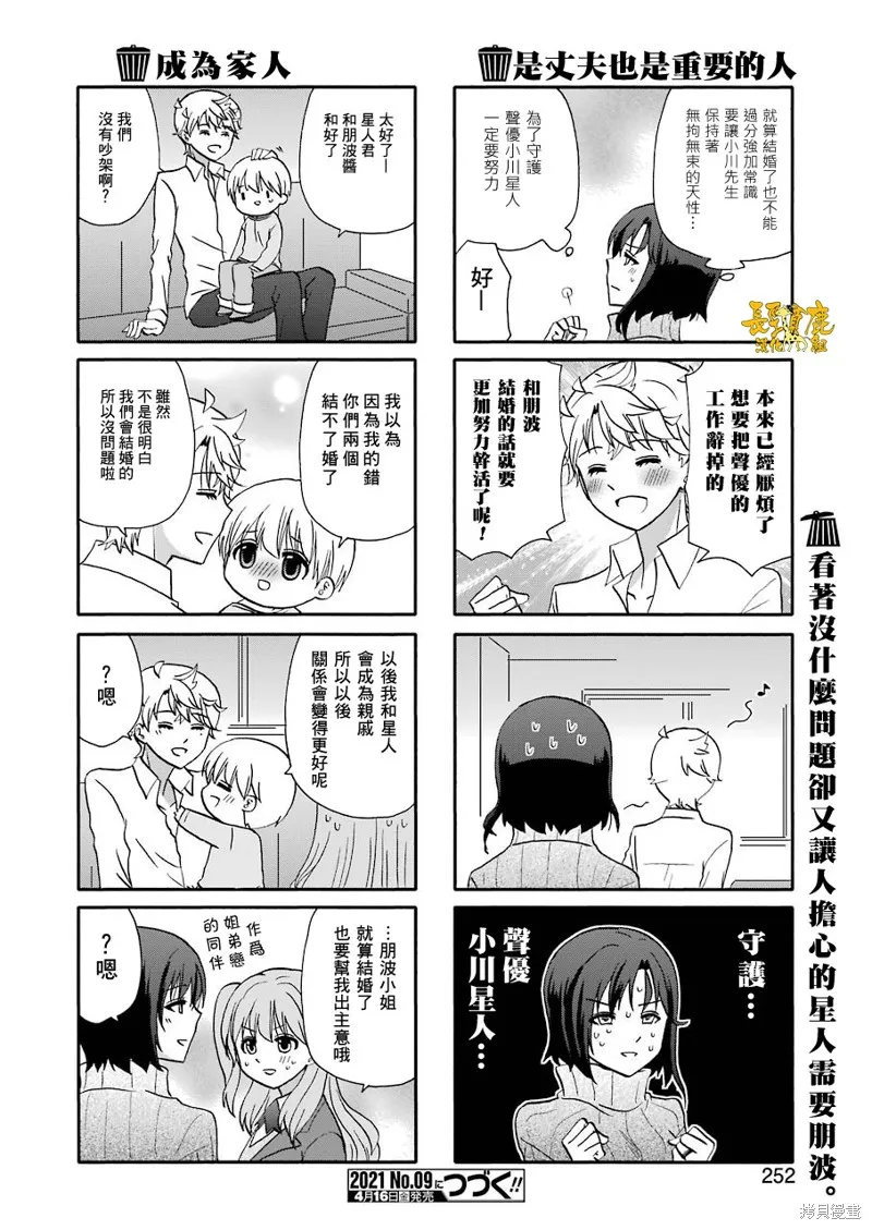 DustBox2.5,第114话,第6张