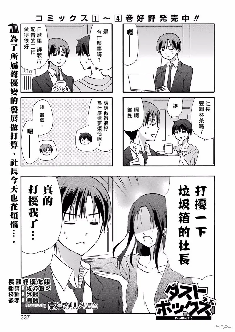 DustBox2.5,第100话,第2张