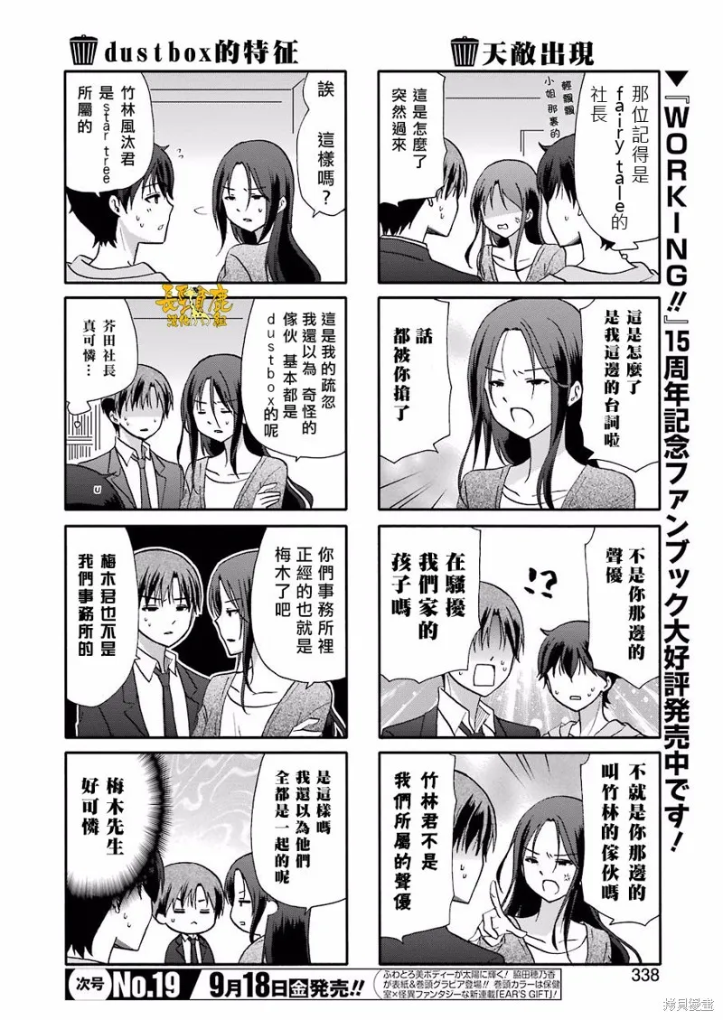 DustBox2.5,第100话,第3张