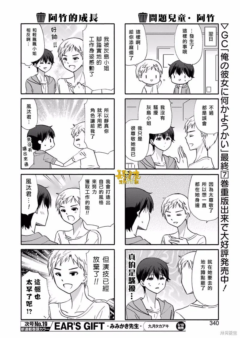 DustBox2.5,第100话,第5张