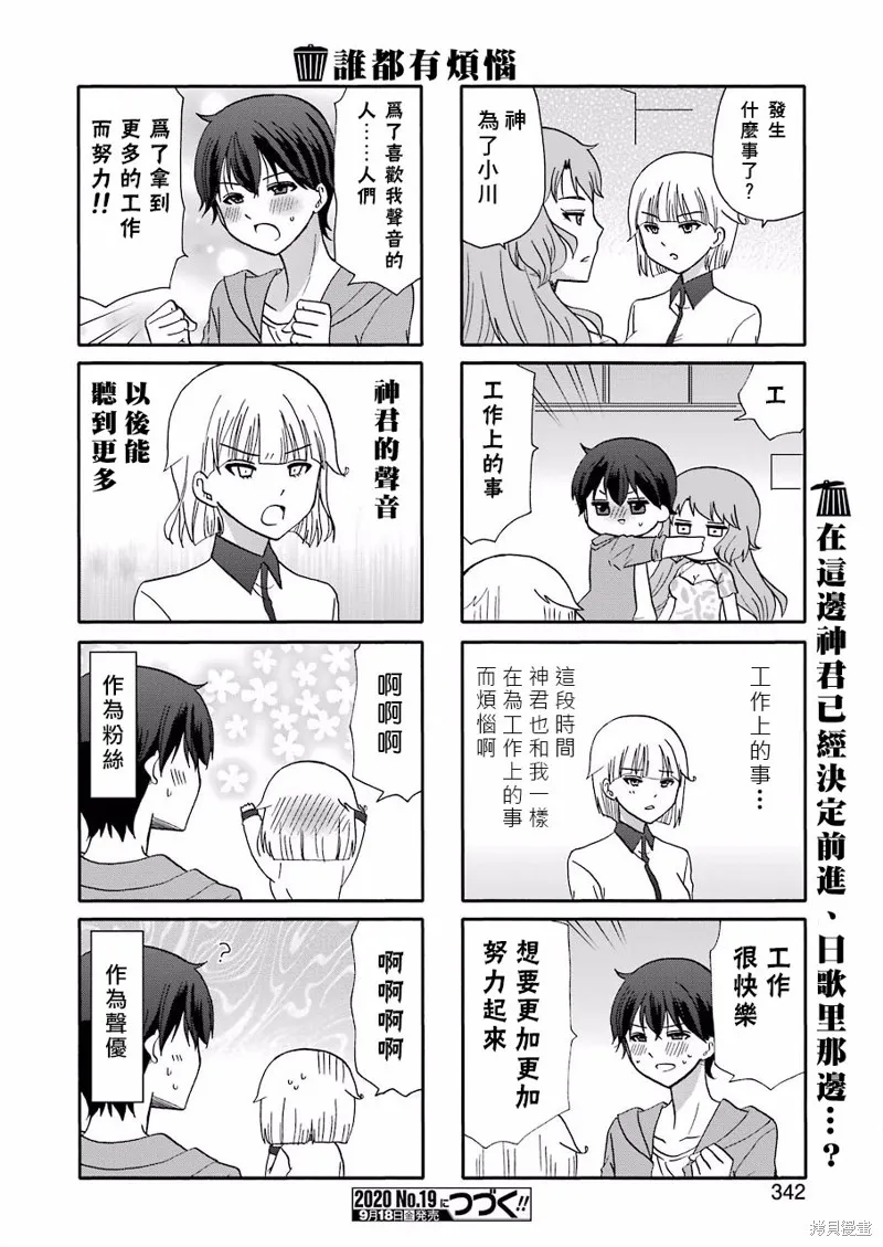 DustBox2.5,第100话,第7张
