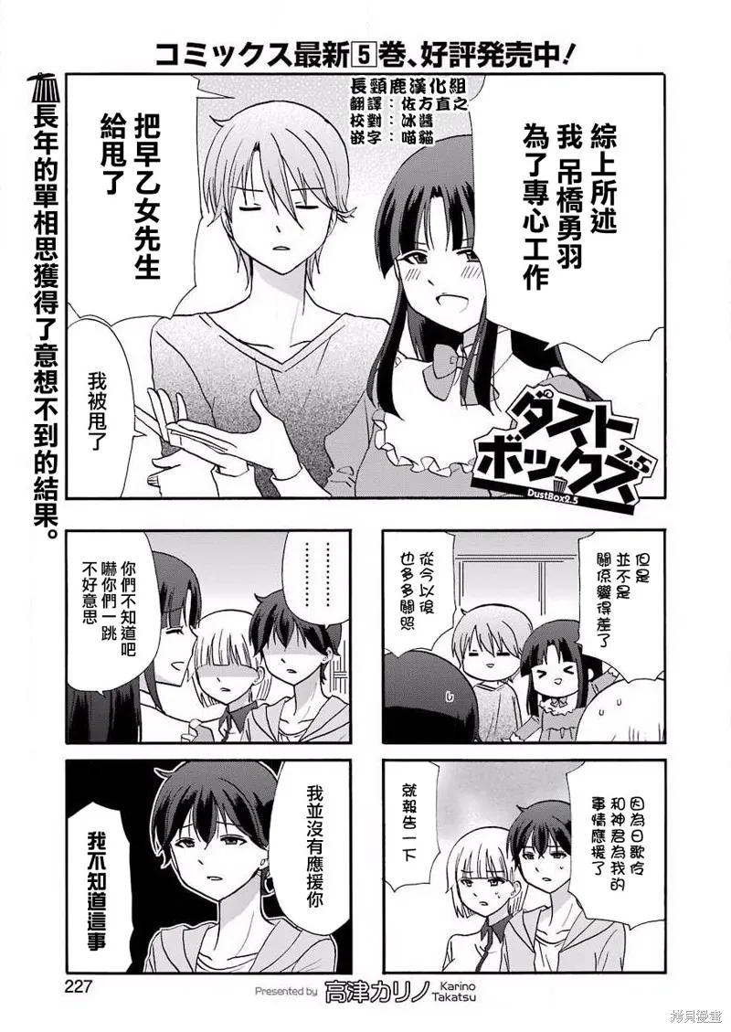 DustBox2.5,第109话,第1张