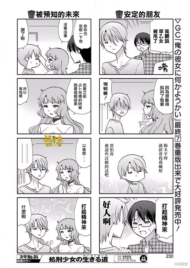 DustBox2.5,第109话,第4张
