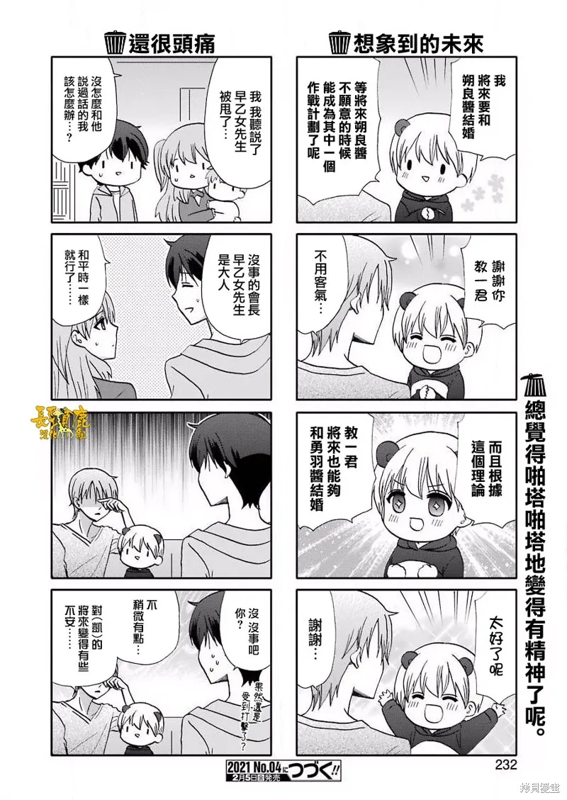 DustBox2.5,第109话,第6张