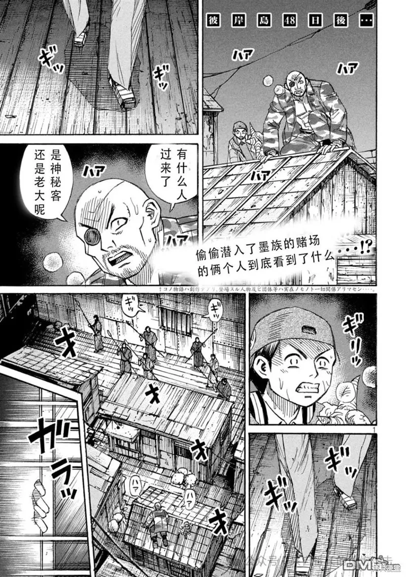 彼岸島,3部第396话,第1张