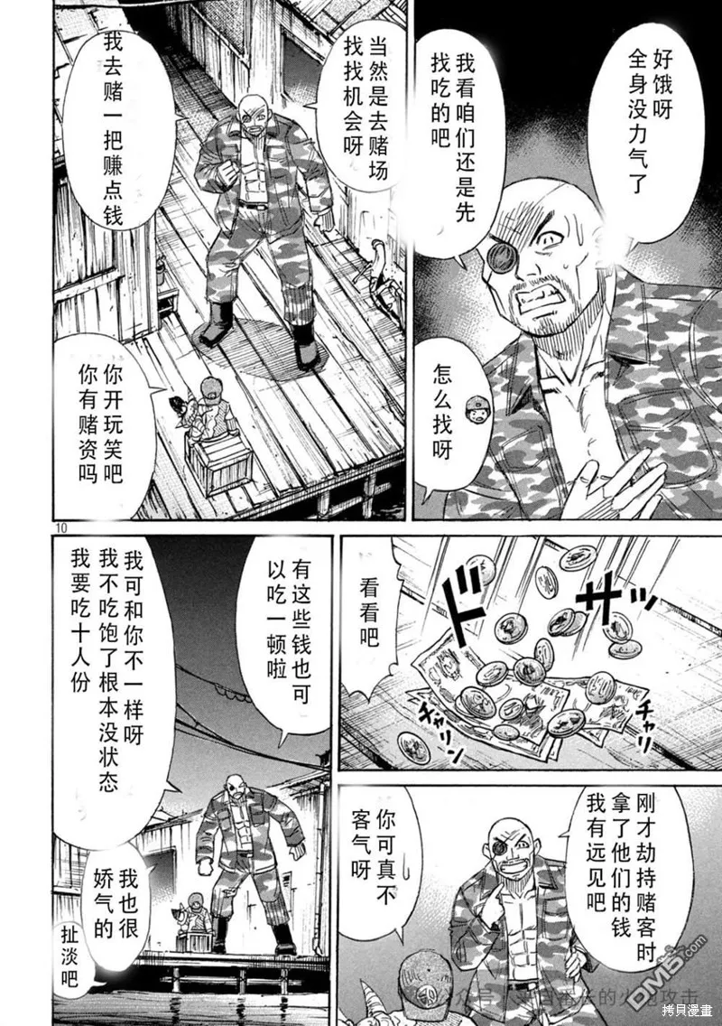 彼岸島,3部第396话,第10张
