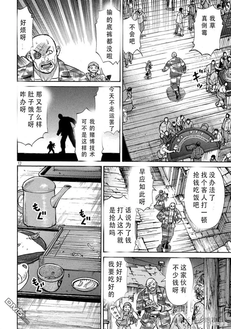 彼岸島,3部第396话,第12张