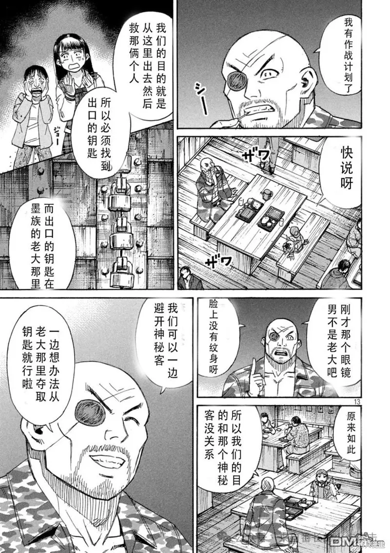 彼岸島,3部第396话,第13张