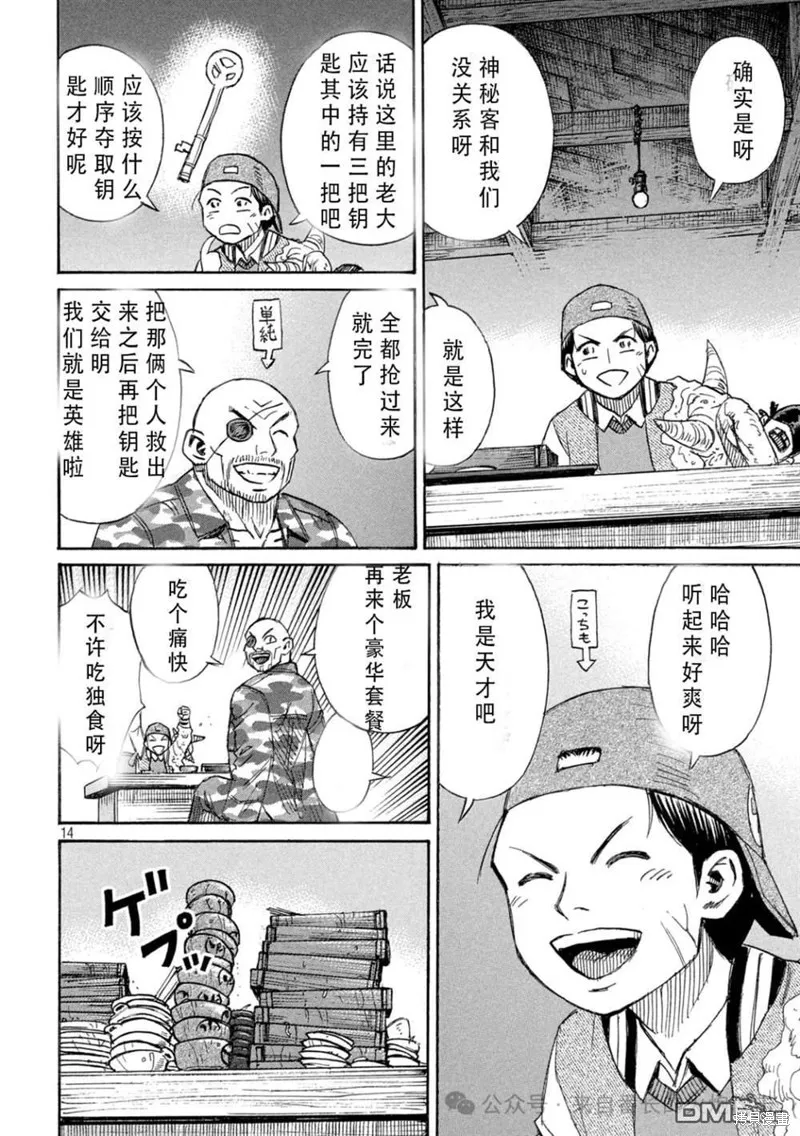 彼岸島,3部第396话,第14张